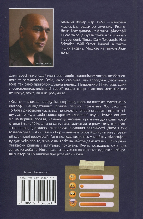 Бумажная книга «Квант», автор Манжит Кумар - фото №1