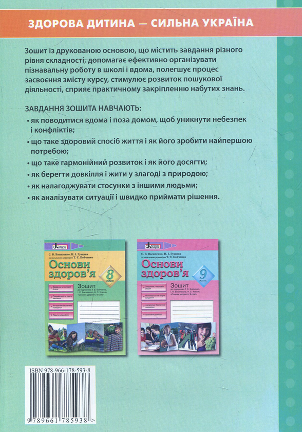 Бумажная книга «Основи здоров’я. 7 клас» - фото №1
