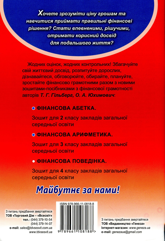 [object Object] «Зошит-посібник з фінансової грамотності. "Фінансова поведінка". 4 клас», авторів Тетяна Гильберг, Оксана Юхимович - фото №2 - мініатюра