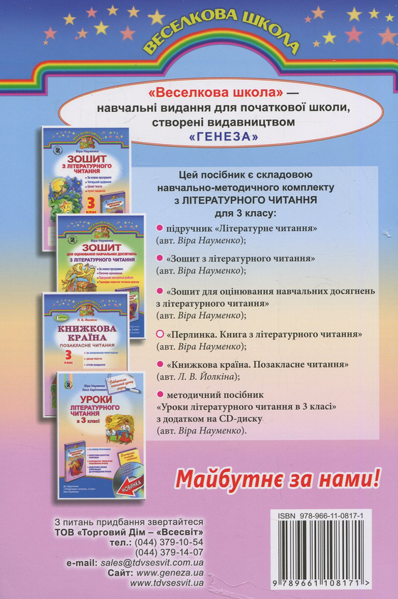 [object Object] «Перлинка. Книга з літературного читання (додаток до підручника). 3 клас», автор Віра Науменко - фото №2 - мініатюра
