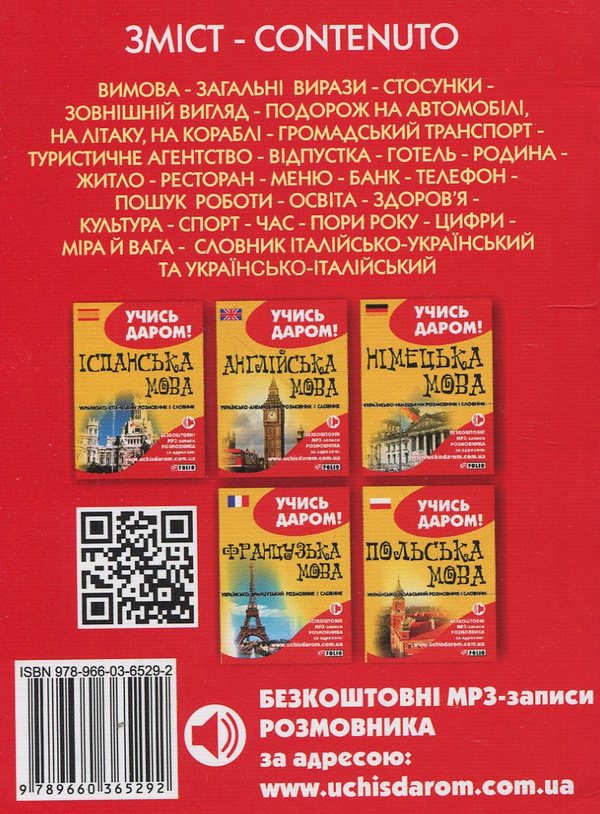 Бумажная книга «Українсько-італійський розмовник» - фото №1