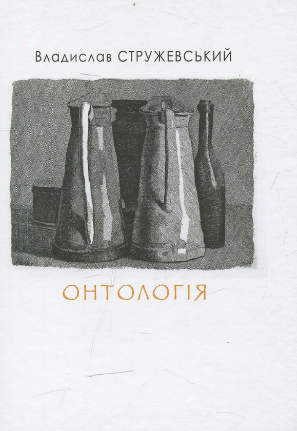 Книга Онтологія