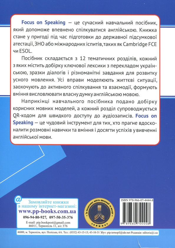 Паперова книга «Розмовляємо англійською. Посібник з розвитку усного мовлення. Рівні B1–B2. З мультимедійним додатком», автор Лариса Давиденко - фото №1