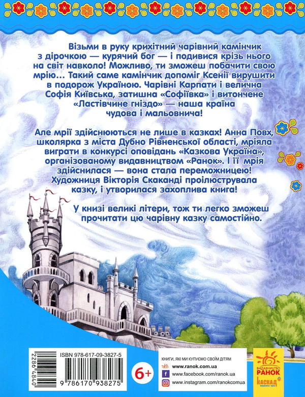 Бумажная книга «Де шукати диво», автор Анна Повх - фото №1