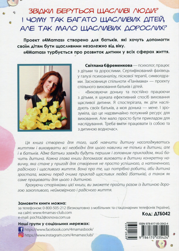 Бумажная книга «Комплект для турботливих батьків №12 (комплект із 2 книг)», автор Светлана Ефременкова - фото №1