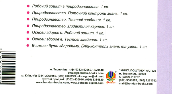 Бумажная книга «Я досліджую світ. 1 клас», авторов Марк Беденко, Александр Савельев - фото №1