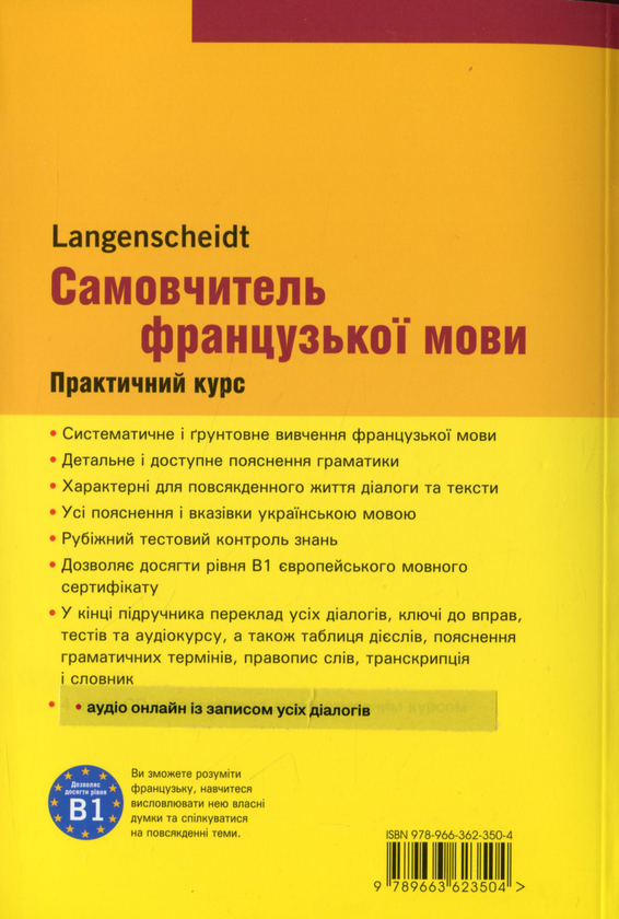 Паперова книга «Самовчитель французької мови (+ аудіосупровід)», авторів Міхеліне Функе, Брако Лукевіц - фото №1