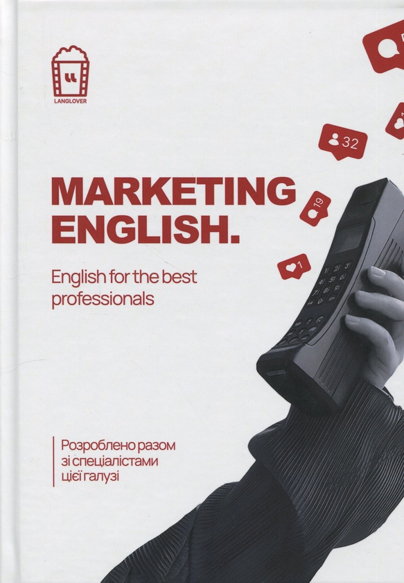 Паперова книга «Marketing English» - фото №1