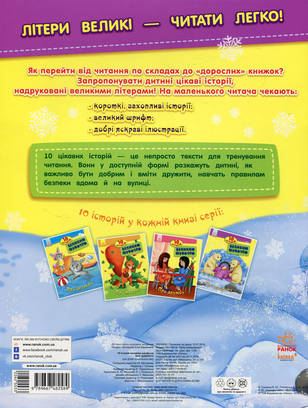 Бумажная книга «Про доброту. 10 історій великим шрифтом» - фото №1