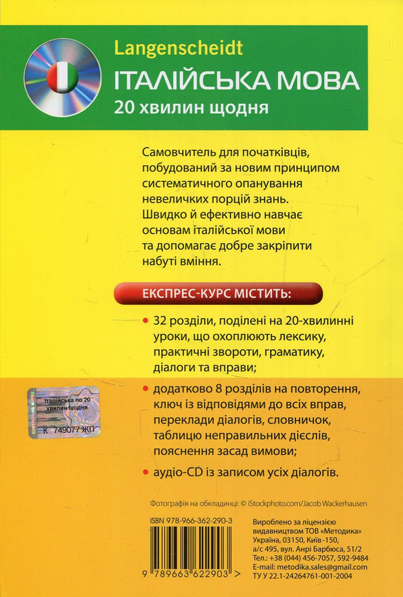 Бумажная книга «Італійська мова. 20 хвилин щодня», автор Джоанна Хайнце - фото №1