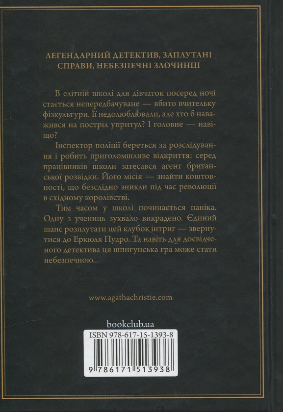 Паперова книга «Кіт серед голубів», автор Агата Крісті - фото №1