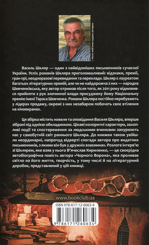 Паперова книга «Треба спитати у Бога», автор Василь Шкляр - фото №1