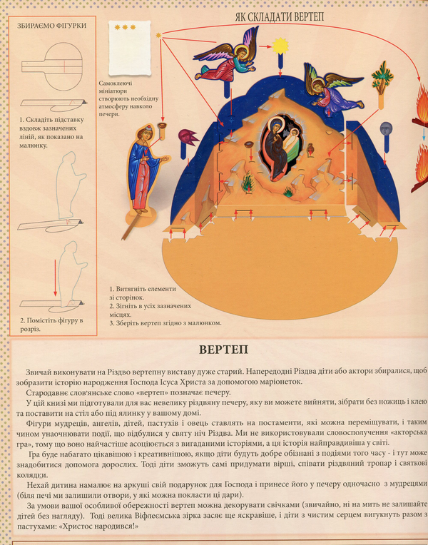 [object Object] «Христос народився! Вертеп. Книга-іграшка» - фото №2 - миниатюра
