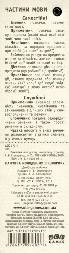 Бумажная книга «Пам’ятка молодшому школярику» - фото №1