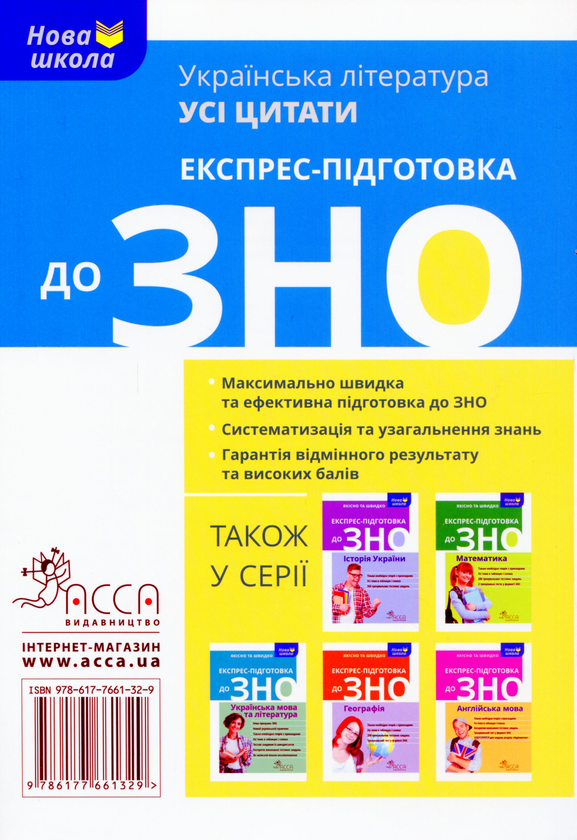 Бумажная книга «Експрес-підготовка до ЗНО. Українська література. Усі цитати» - фото №1