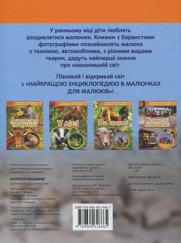 Бумажная книга «Корисні машини » - фото №1