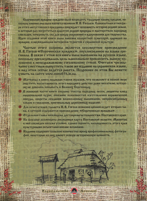 [object Object] «Ярмарка в Великих Сорочинцах » - фото №2 - миниатюра