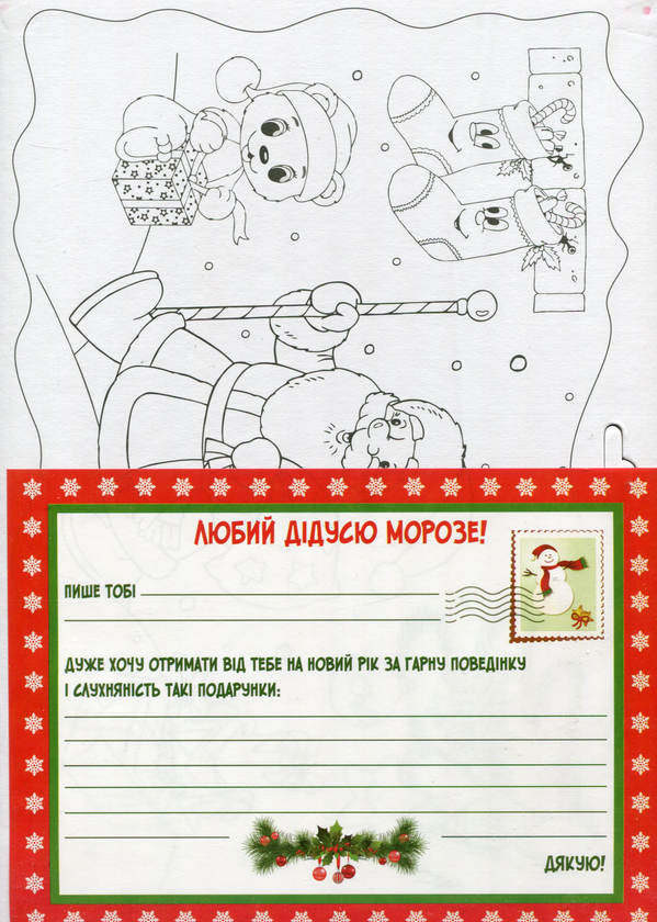 [object Object] «Новорічний подарунок. Дід Мороз» - фото №2 - миниатюра
