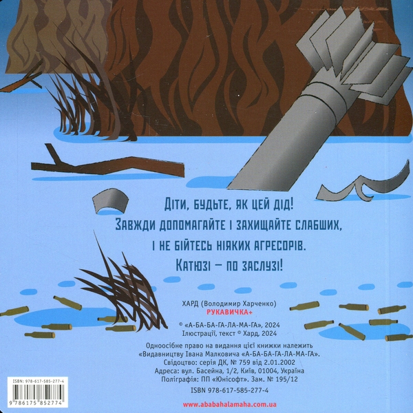 Бумажная книга «Рукавичка +», автор Хард (Владимир Харченко) - фото №1