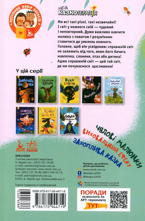 Бумажная книга «Світ догори ногами», автор Анастасия Алешичева - фото №1