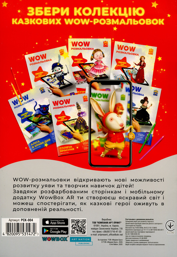 Бумажная книга «Wow-розмальовка. Спляча красуня. Випуск №4» - фото №1