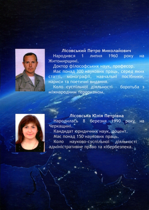 Бумажная книга «Міжнародне космічне право: воєнні та мирні наміри», авторов Пётр Лисовский, Юлия Лисовская - фото №1