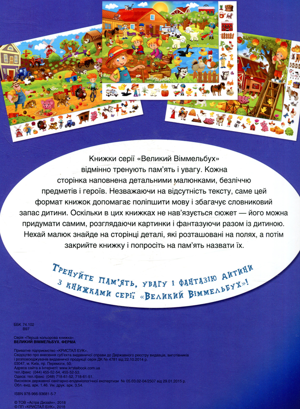 Паперова книга «Великий віммельбух. Ферма» - фото №1