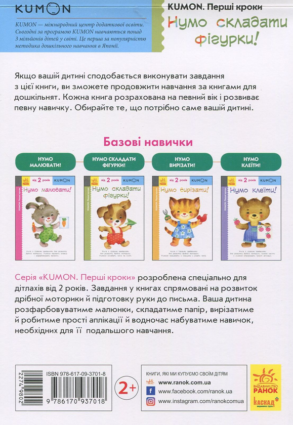 Бумажная книга «KUMON. Від 2 років (комплект із 4 книг)», автор Тору Кумон - фото №1