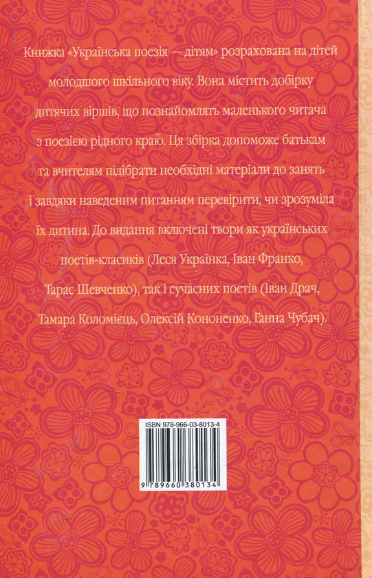 [object Object] «Українська поезія дітям. Збірка» - фото №2 - мініатюра