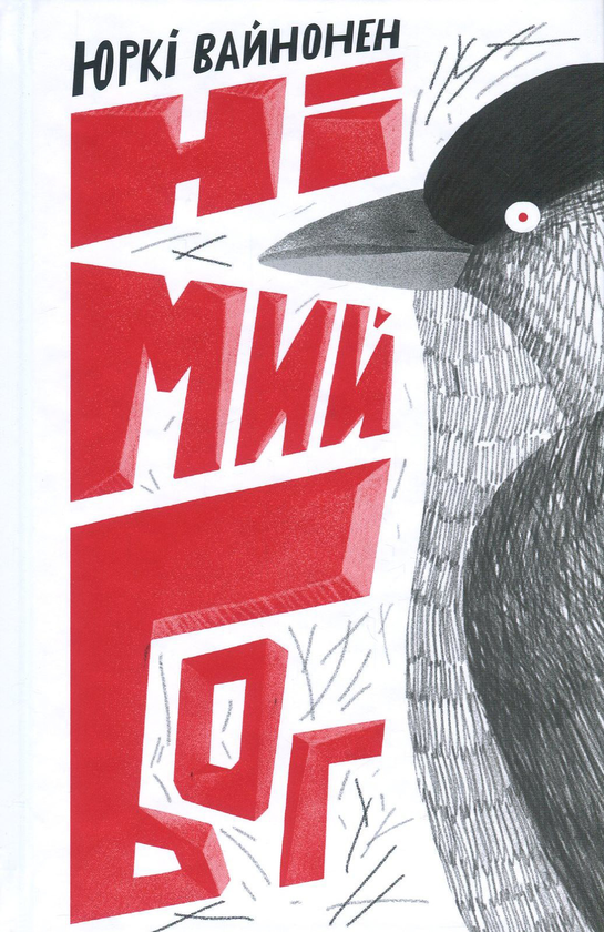 Паперова книга «Юркі Вайнонен (комплект із 2 книг)», автор Юркі Вайнонен - фото №1