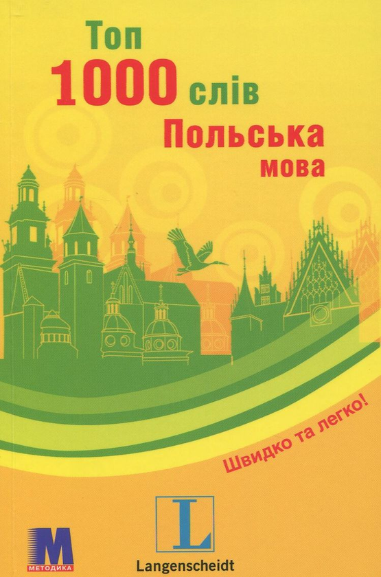 Топ 1000 слів. Польська мова
