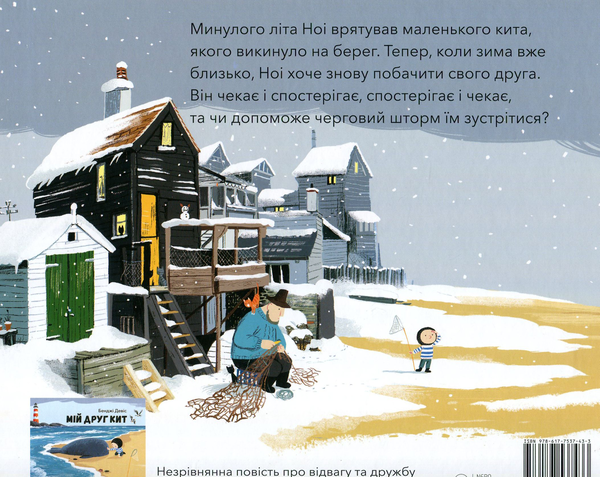 Бумажная книга «Мій друг Кит (комплект із 3 книг)», автор Бенджи Дэвис - фото №1