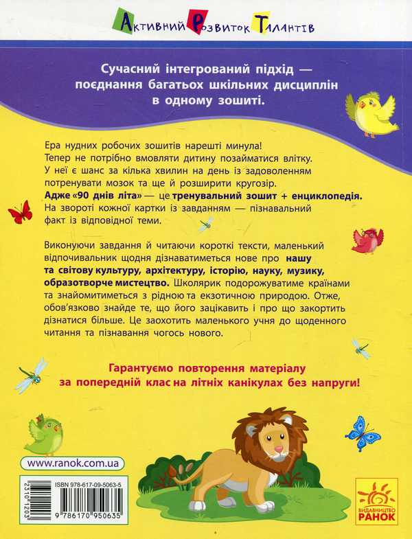 Бумажная книга «90 днів літа. Картки на кожен день. Скоро 4 клас», автор Ольга Муренец - фото №1