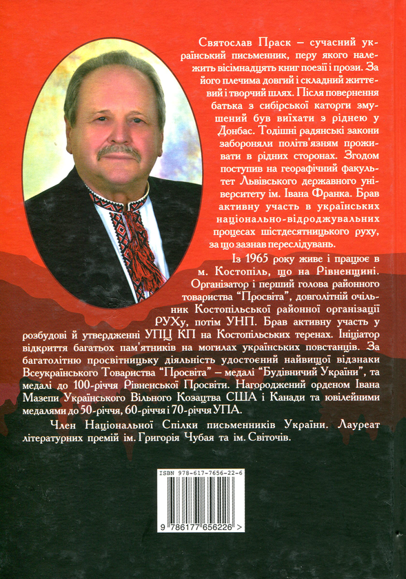 Паперова книга «Сотенний Лис», автор Святослав Праск - фото №1