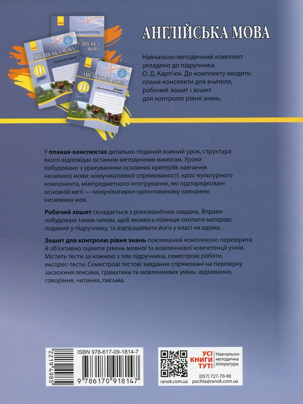 [object Object] «Англійська мова. 11 клас. Робочий зошит», автор Светлана Мясоедова - фото №2 - миниатюра