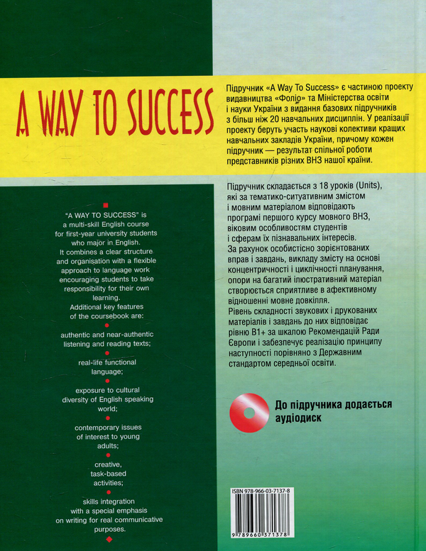 Паперова книга «A way to success: English for university students.Teachers book.1 курс » - фото №1