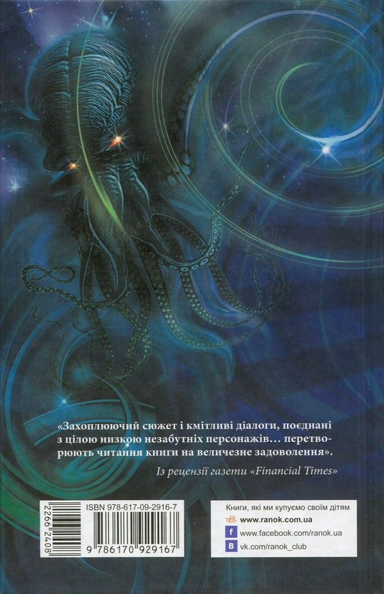 [object Object] «Артеміс Фаул. Книга 6. Парадокс часу», автор Йон Колфер - фото №2 - миниатюра