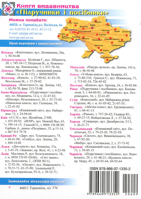 [object Object] «150 English Tests. Test your knowledge of Proverbs and Idioms», авторів Леся Вознюк, Ольга Валігура - фото №2 - мініатюра