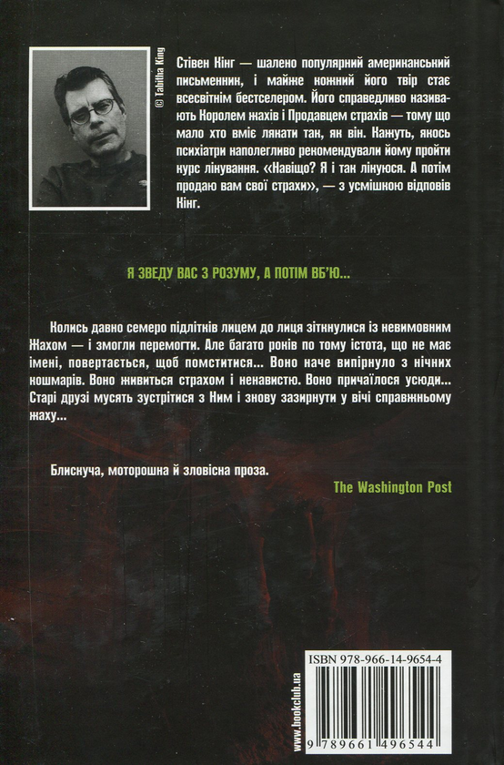 Бумажная книга «Воно», автор Стивен Кинг - фото №1