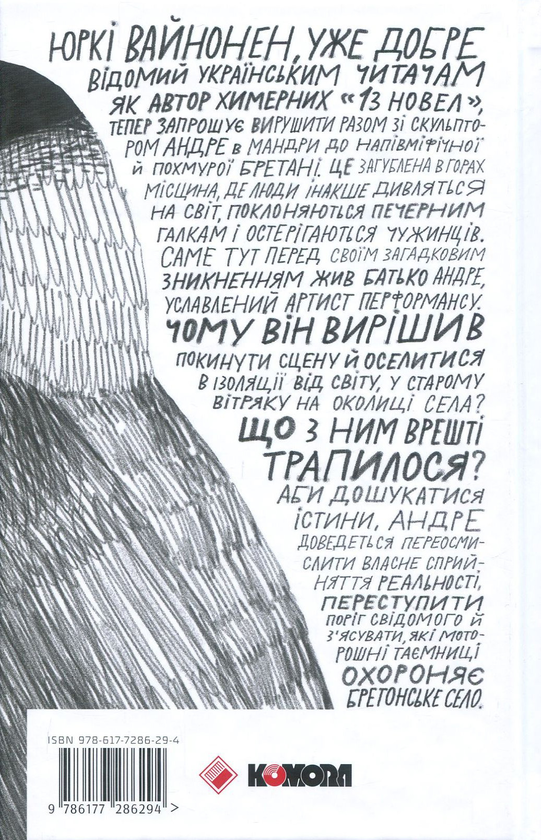 Паперова книга «Юркі Вайнонен (комплект із 2 книг)», автор Юркі Вайнонен - фото №1