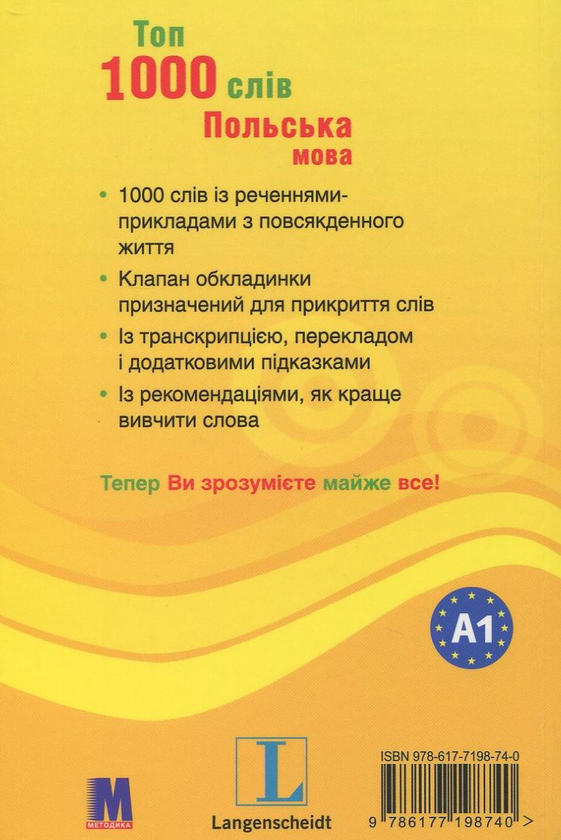 Бумажная книга «Топ 1000 слів. Польська мова» - фото №1