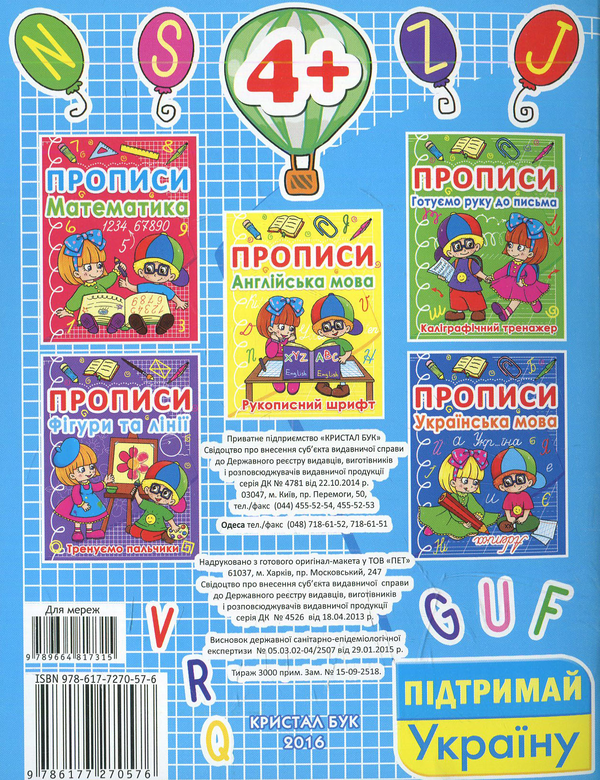 Бумажная книга «Прописи. Англійська мова. Друкований шрифт» - фото №1
