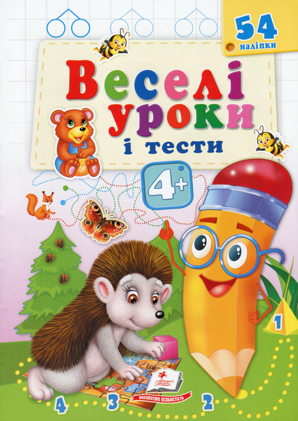 [object Object] «Веселі уроки і тести 4+ (комплект із 2 книг)», автор Валерия Демидова - фото №4 - миниатюра