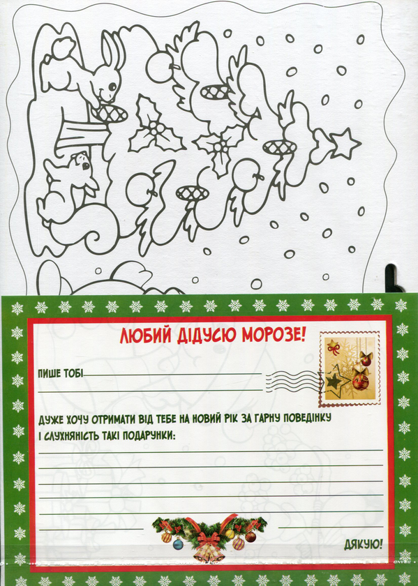 [object Object] «Новорічний подарунок. Сніговик» - фото №2 - миниатюра