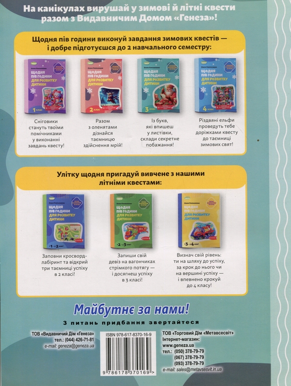 Бумажная книга «Зимові канікули в НУШ. Щодня півгодини для розвитку дитини. 3 клас», автор Елена Емельяненко - фото №1