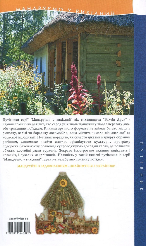 Бумажная книга «Переяслав-Хмельницький. Путівник» - фото №1