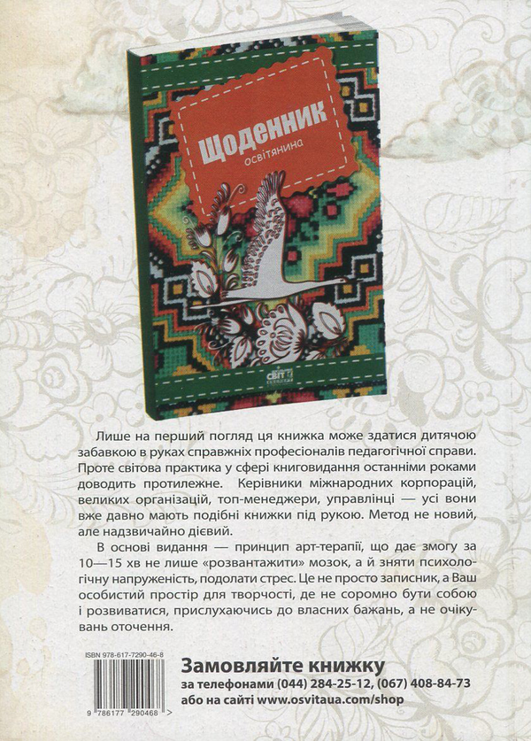 Паперова книга «Маленькі мандрівки великою країною», авторів Наталія Коваль, Ольга Семібаламут - фото №1