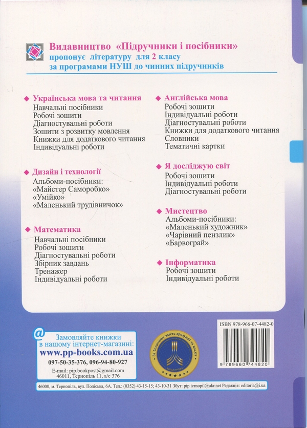 Бумажная книга «Інформатика. 2 клас. Робочий зошит (до підруч. І. Жаркової)», авторов Елена Антонова, Сергей Мартынюк - фото №1