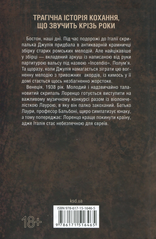 Бумажная книга «Гра з вогнем», автор Тесс Герритсен - фото №1