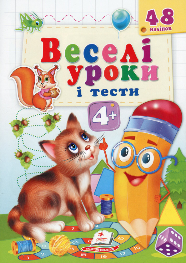 [object Object] «Веселі уроки і тести. Котик. 4+», автор Валерия Демидова - фото №1